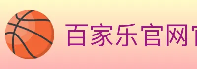 百家乐官网官方平台 logo